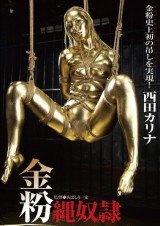 Golden Bondage Slave