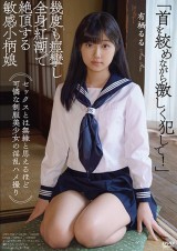 Ecstasy Choking Sex of Uniform Beauty