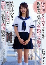 Sex with Frustrated School Girl