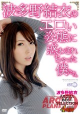 Yui Hatano's Erotic Temptation