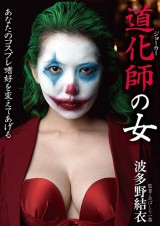 Lady Joker