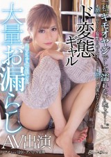 HENTAI Gal AV Debut