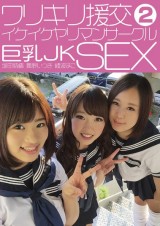 Sexual Supporter Club Busty JK Sex 2