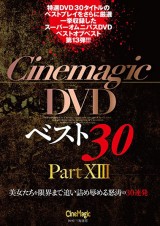 Cinemagic DVD Best 30 Part XIII