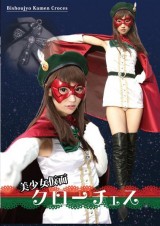 Masked Beautiful Girl Croces