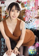 Creampie Temptation of the Bimbo Helper