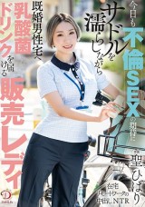 Sales Lady Looks for Affairs