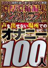 100 ONANITE