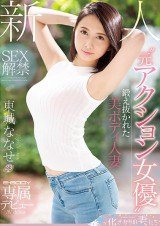 Ex-Action Actress AV Debut