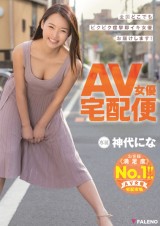 Delivery AV Actress