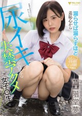 Pee Acme School Girl