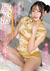 The Cutest Welcome Soapland
