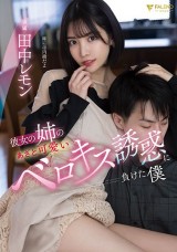 Deep Kiss Temptation
