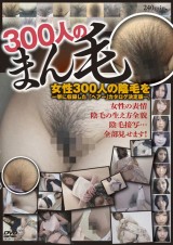 300 Underhair Collection vol. 1