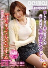 Kind Amateur Wife is the Cherry Boy Hunter vol. 4