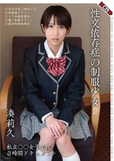 Sexholic Uniform Girl 2