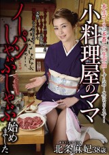 Hostess of the Japanese Pub