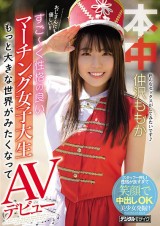 Marching Girl AV Debut