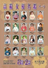 High Aged Actresses Encyclopedia 8 Hours