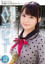 Ex-Underground Idol AV Debut