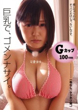 Big Breast Girl