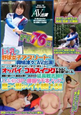 Female Baseball Player AV Debut