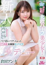Sensitive Half Japanese AV Debut