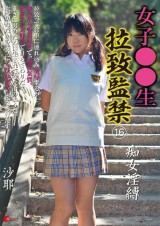 Confined School Girl 16