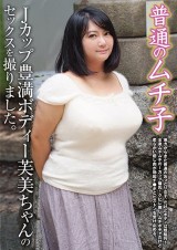 Sex of Plump Girl
