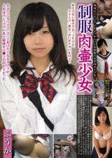 Flesh Box in Uniform