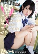 Time Stop Creampie in the Class