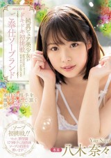 Beautiful Pure Girl Soapland Debut