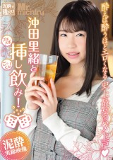 Drink with Rio Okita