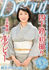 AV Debut Madam