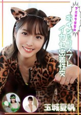 Close Contact Sex with Cosplay Girlfriend