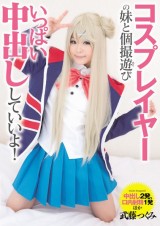 Private Shot of Cosplayer Sister