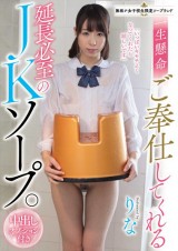 School Girl Soapland