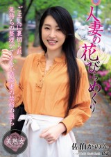 Taste of Married Woman