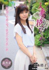 Taste of Married Woman