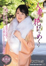 Taste of Married Woman