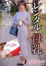RENTAL MILK