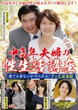Sex Lesson for Middle Aged Couple