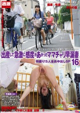 Super Sensitive Mom on Bike 16 Creampie SP
