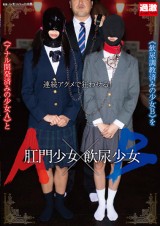 Anal Girl A x Pee Drink Girl B