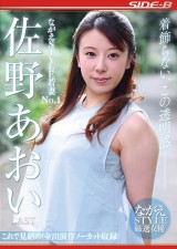 AOI SANO THE LAST