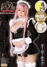 Maid in Prin X CosPlay Milky