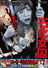 PETRIFIED PUNISHMENT
