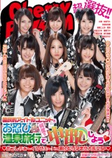 Idol Group Creampie Tour