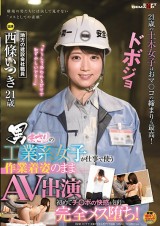 AV Debut Wearing Working Clothes