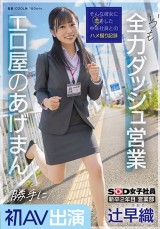 SOD Sales Lady AV Debut